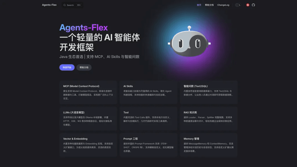 Agents-Flex 官网截图