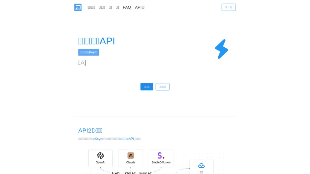 API2D 工具截图