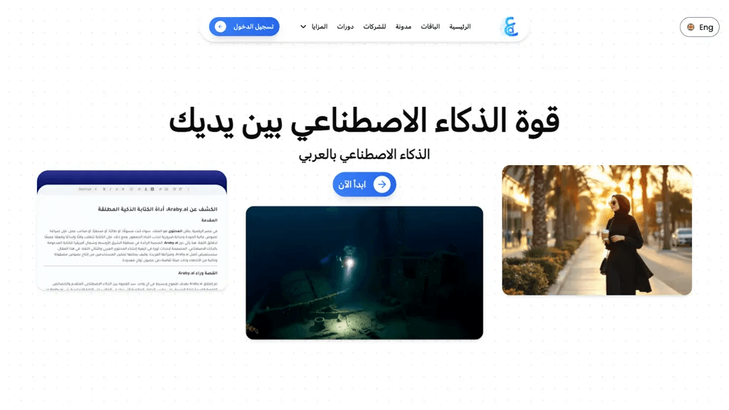 Araby.ai 官网截图