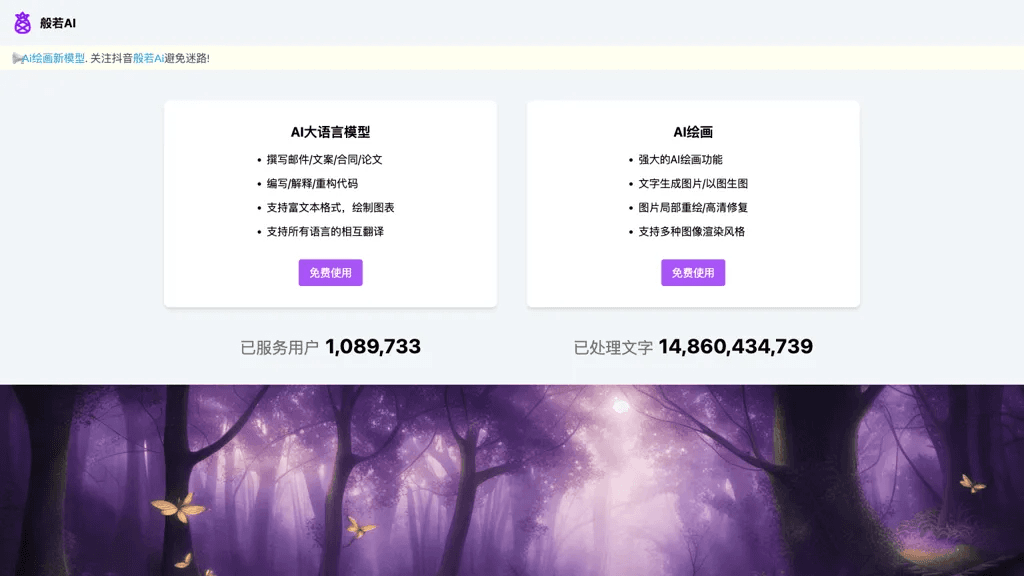 banruoai.cn 工具截图