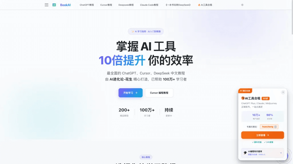 BookAI.Top 工具截图