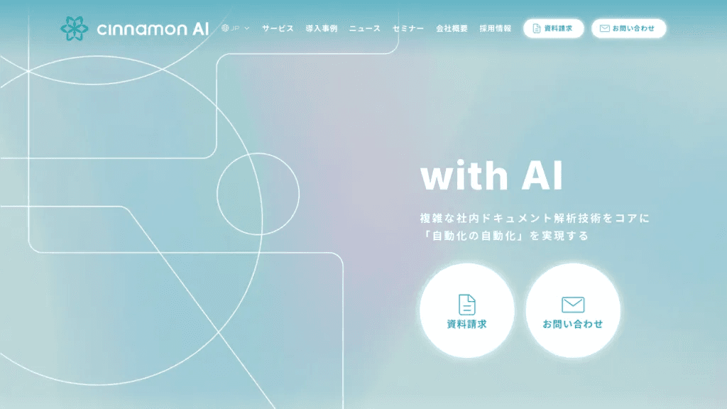 Cinnamon.ai 官网截图