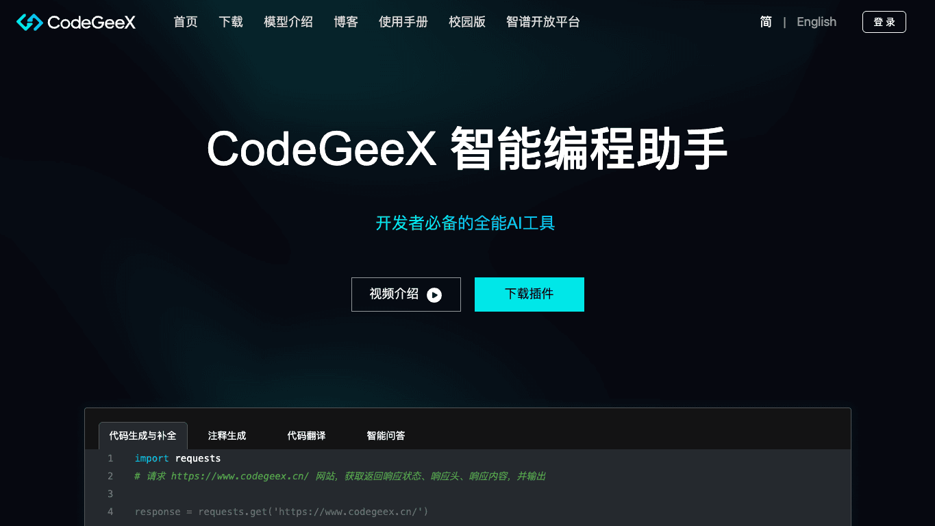 CodeGeeX 工具截图