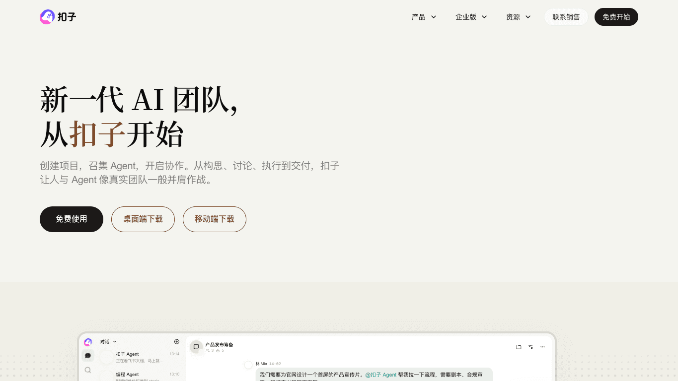 扣子 Coze 官网截图