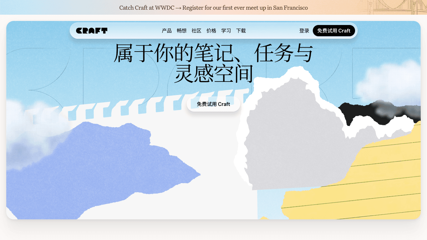 Craft 官网截图