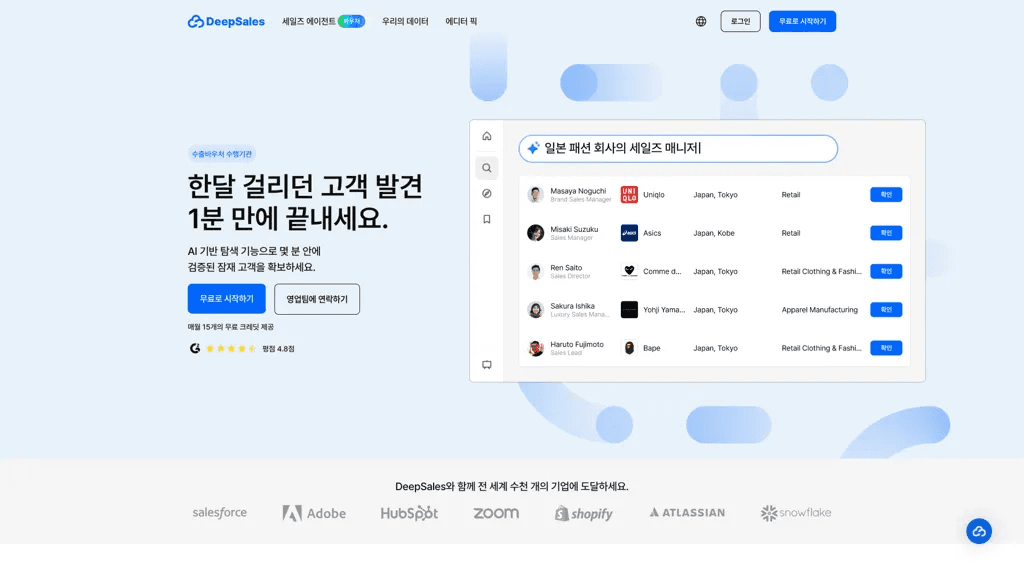 DeepSales 官网截图