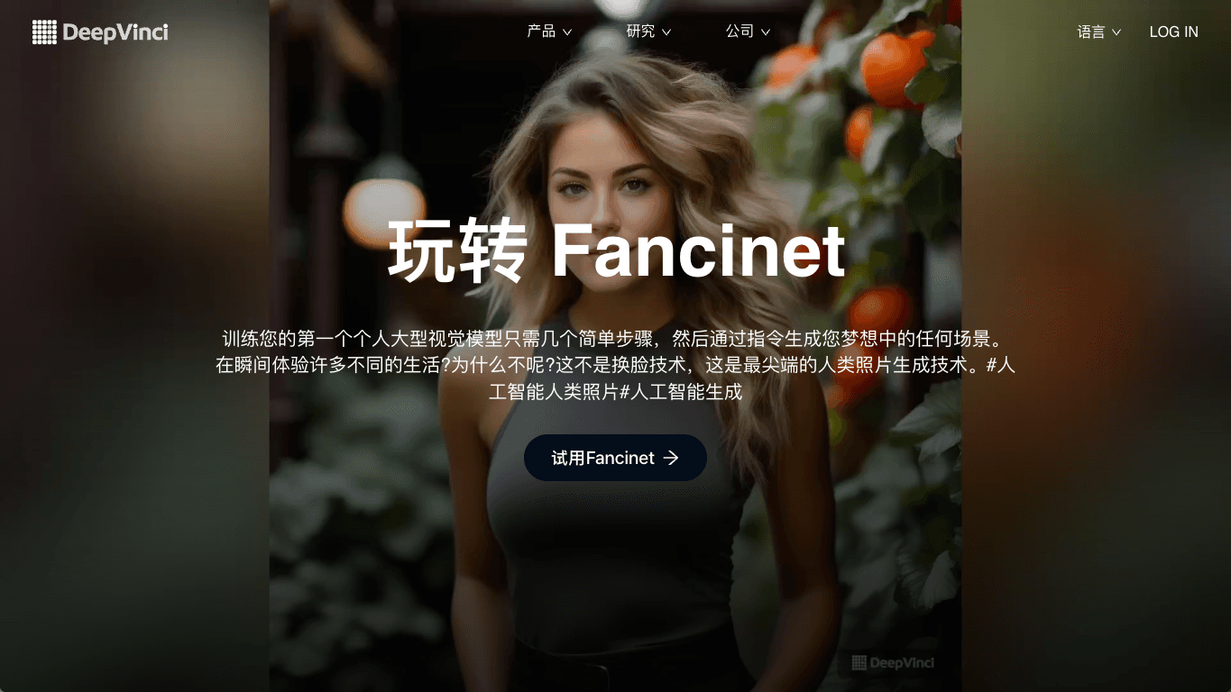 DeepVinci 工具截图