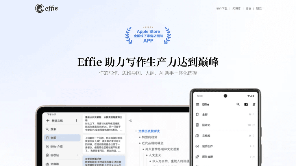 Effie 工具截图