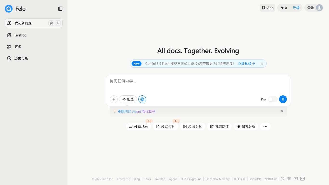 Felo AI 工具截图