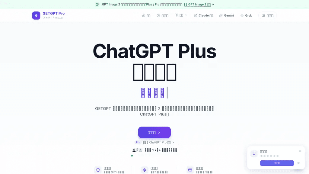 GETGPT Pro 官网截图