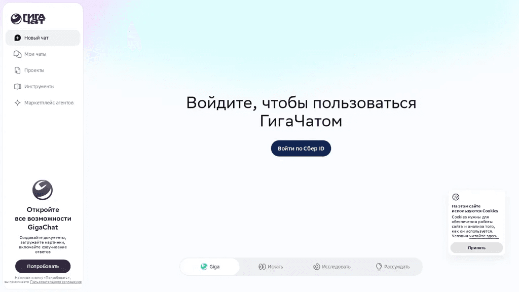 Giga.chat 工具截图