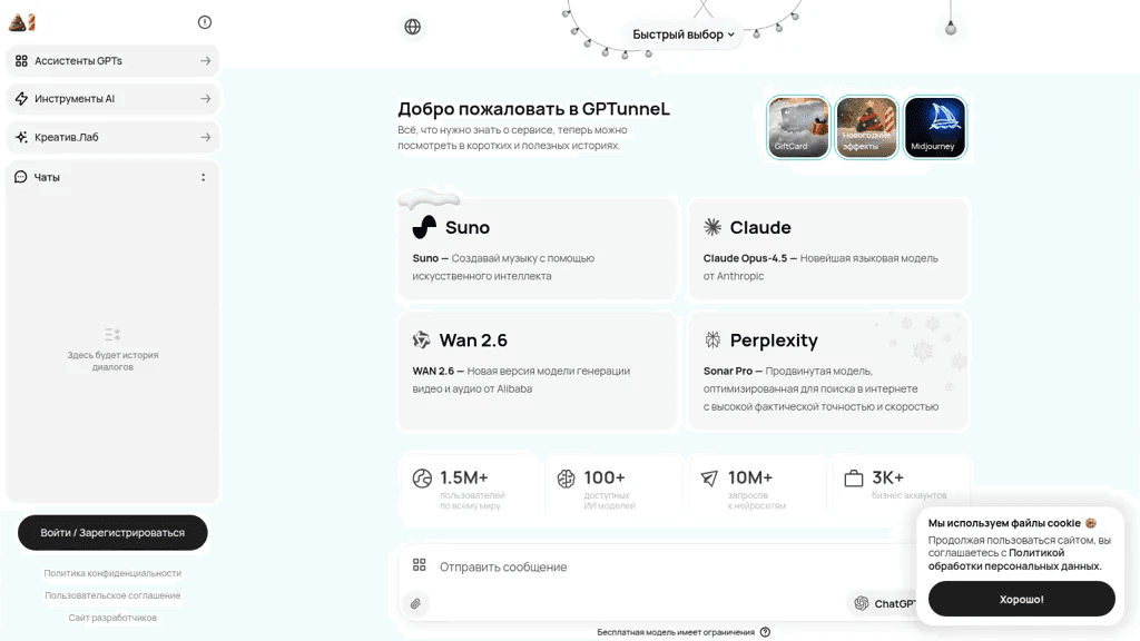 GPTunneL 官网截图