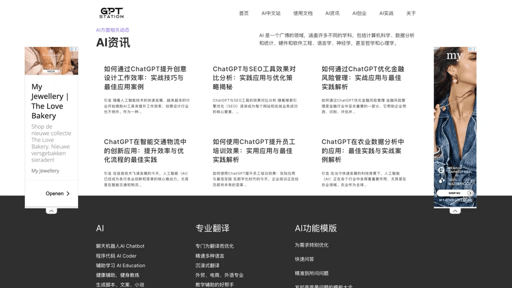 GPT中文站 工具截图