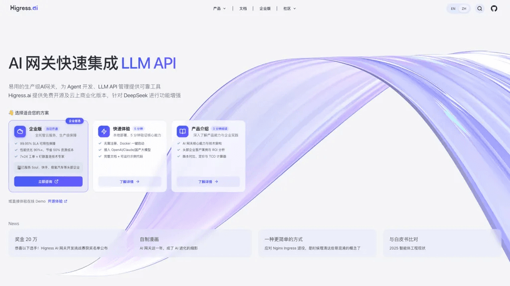Higress 工具截图