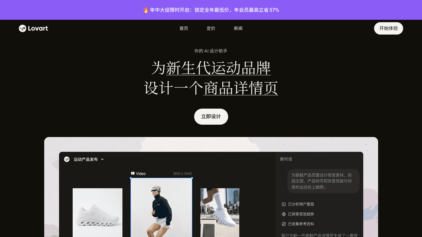 Lovart AI 工具截图