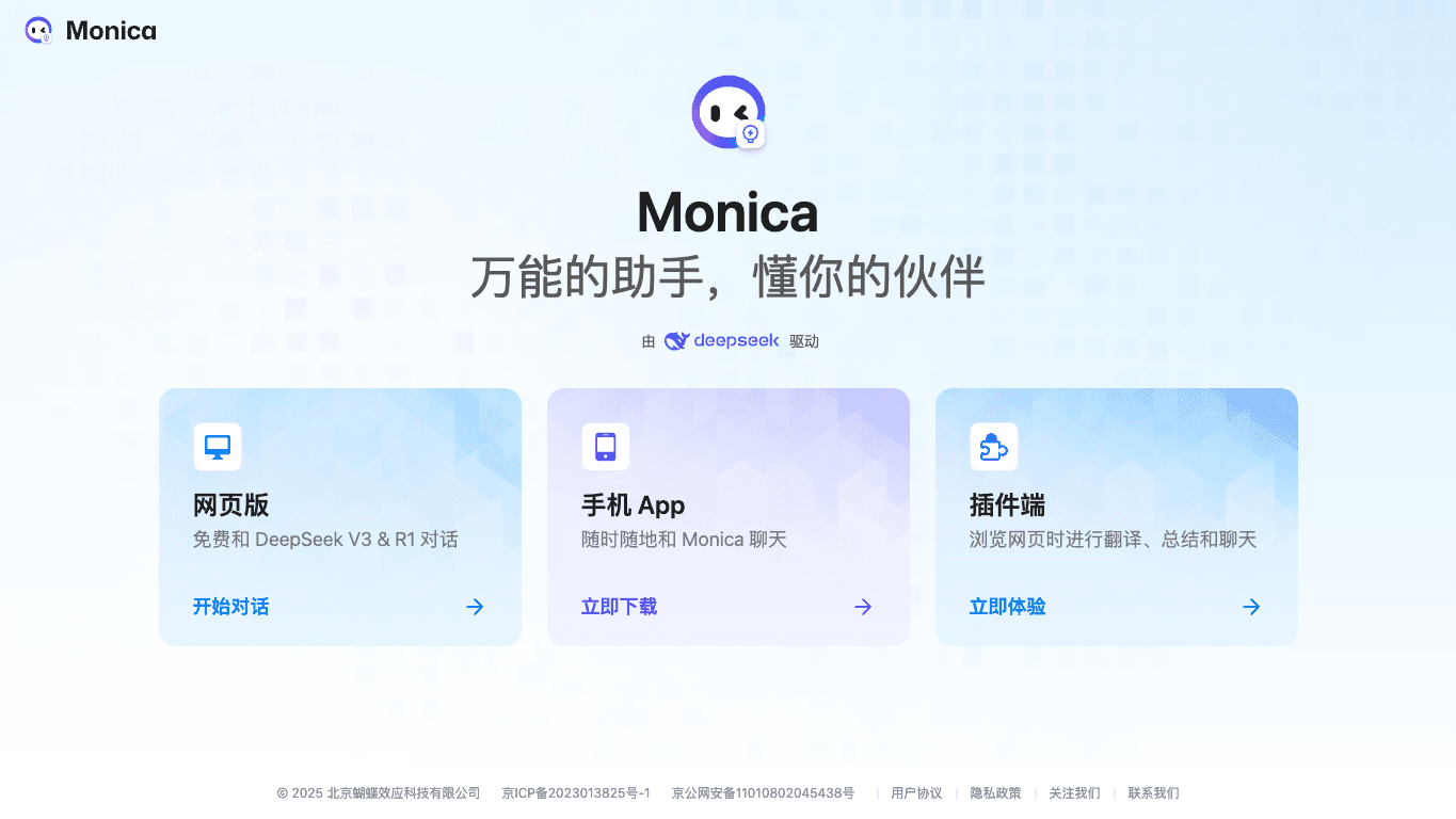 Monica 官网截图