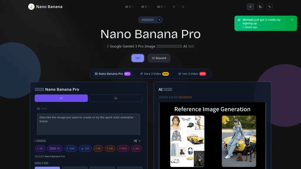 NanoBanana Pro 工具截图