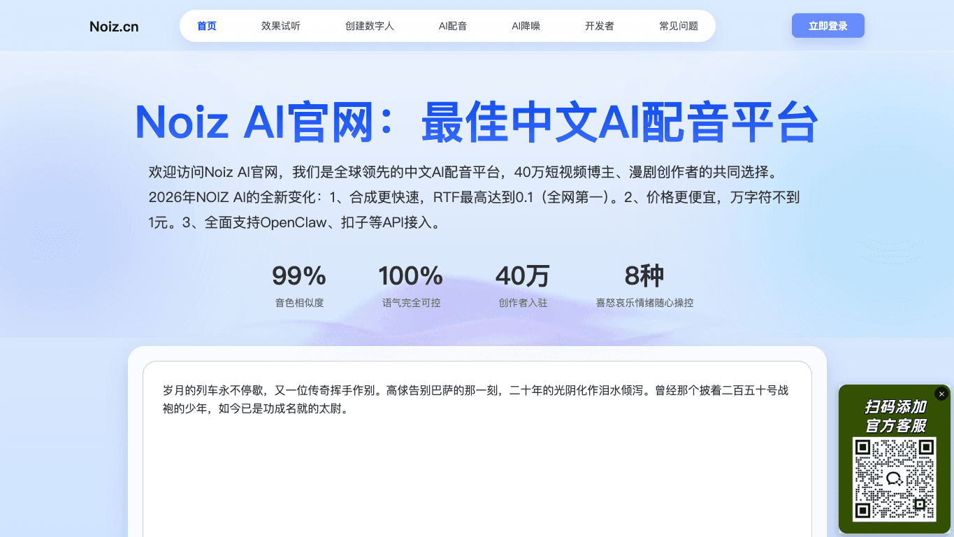 Noiz AI 官网截图