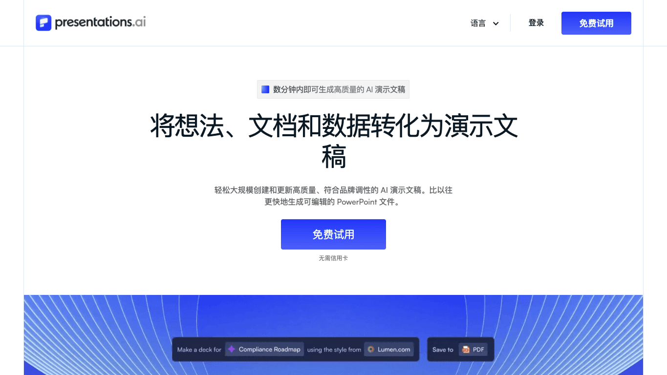 PresentationsAI 官网截图