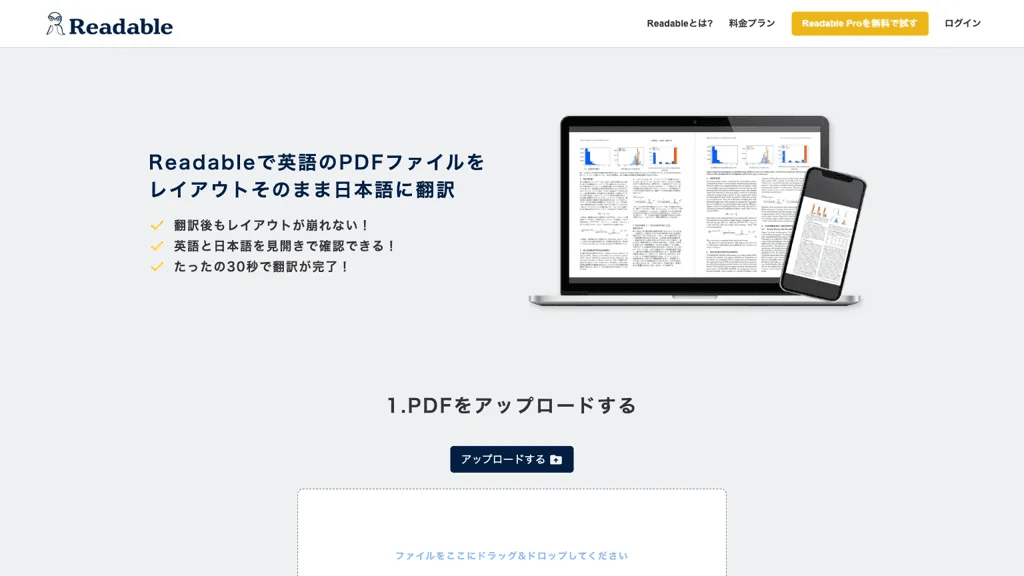 Readable 工具截图
