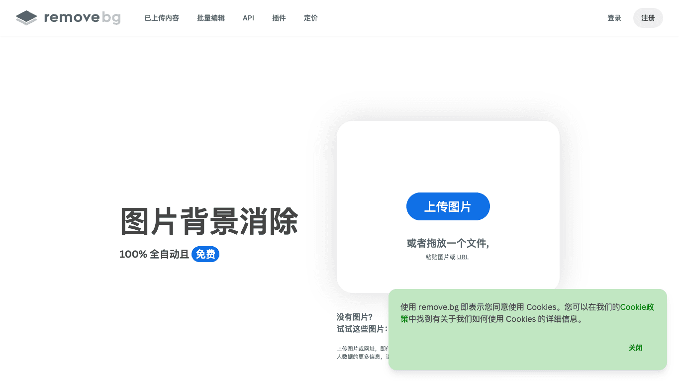 remove.bg 工具截图