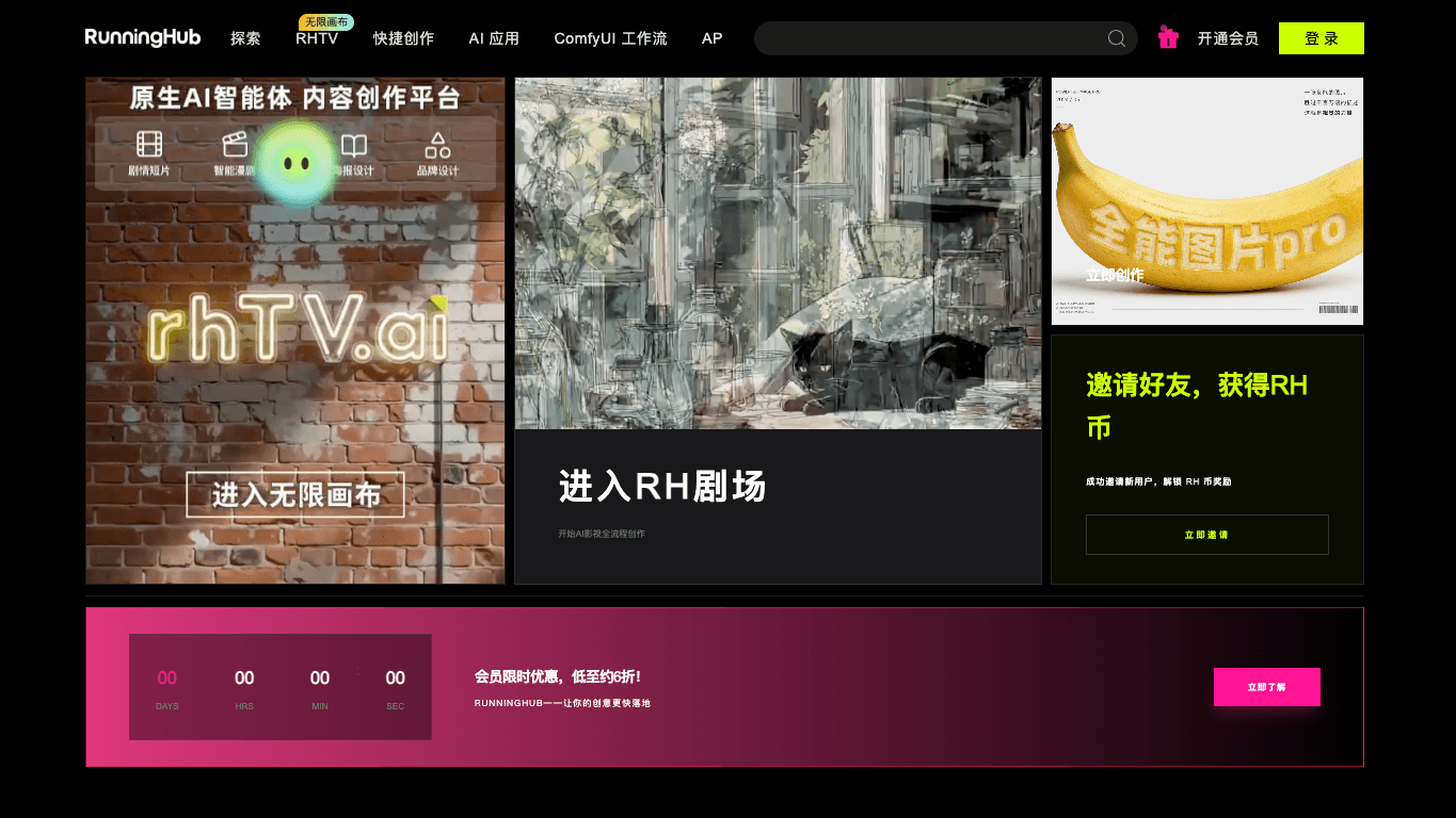 RunningHub 官网截图