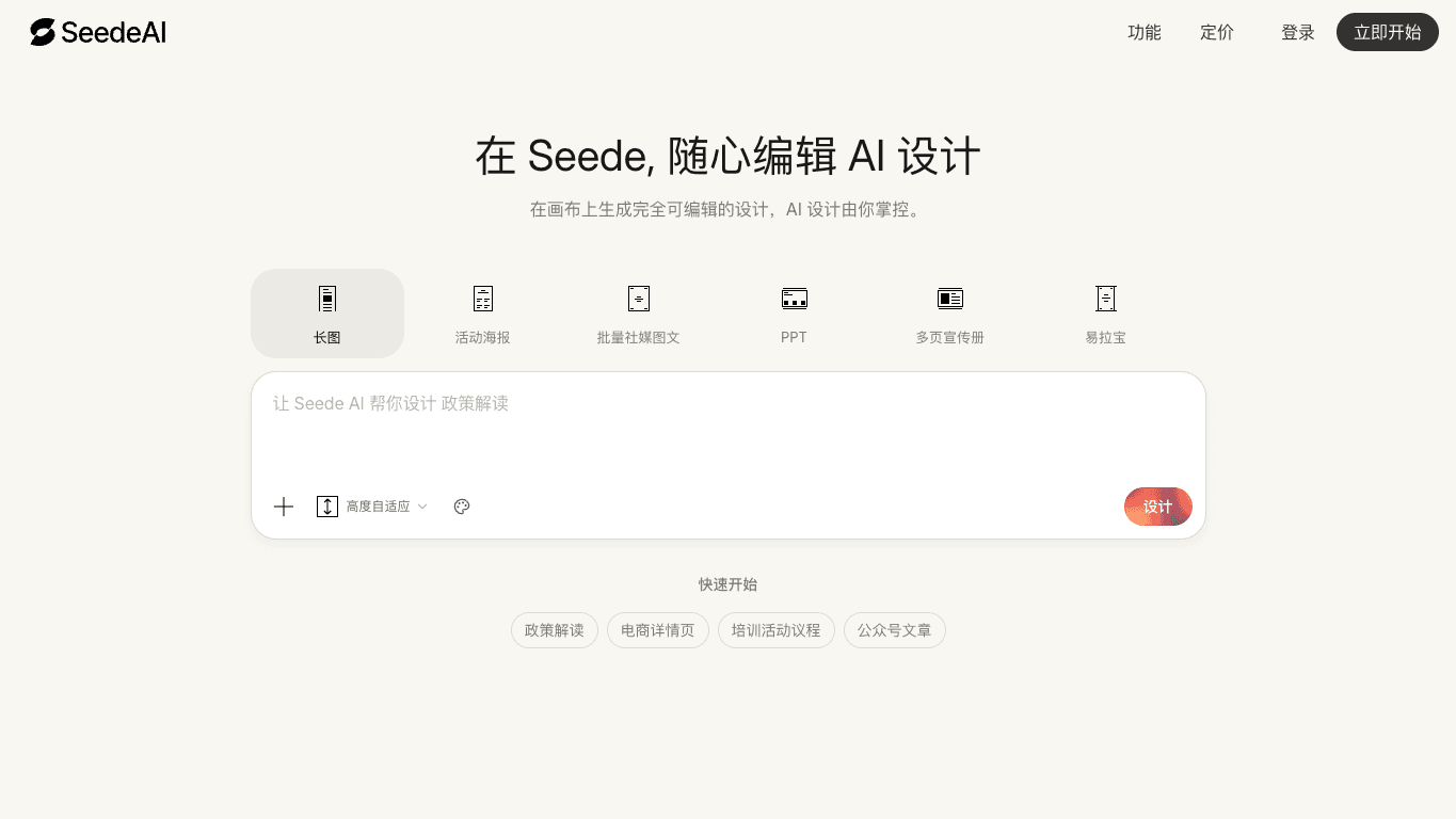 Seede AI 工具截图
