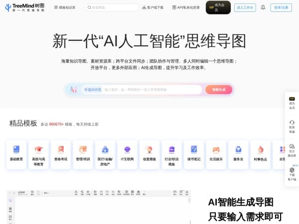 TreeMind树图 工具截图