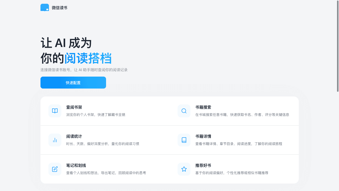 腾讯校园招聘 Skill 官网截图