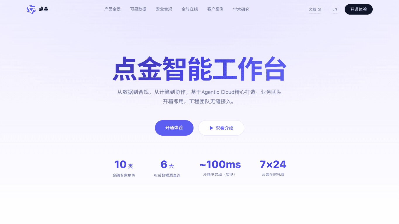 通义点金 官网截图
