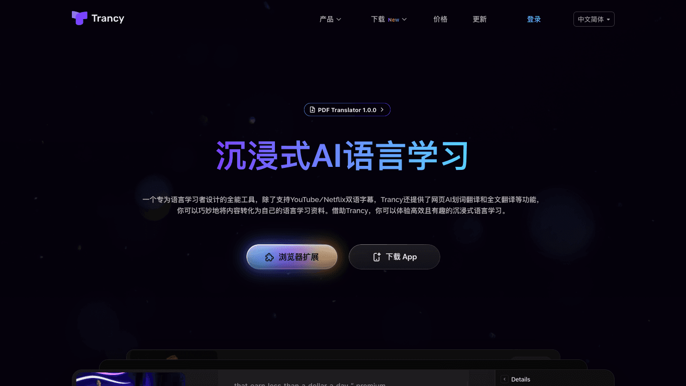 Trancy 官网截图