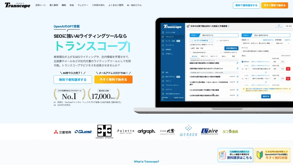 Transcope 官网截图