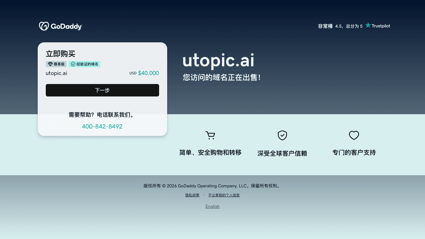 Utopic.ai 工具截图
