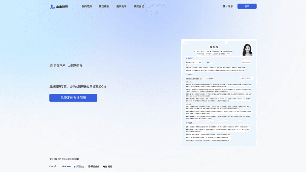 未来简历 工具截图