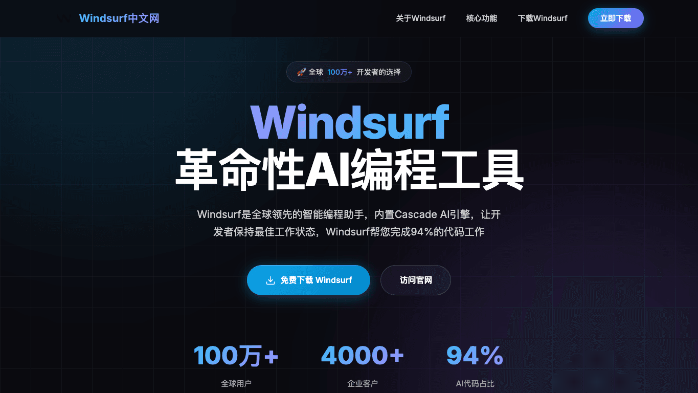 Windsurf 官网截图
