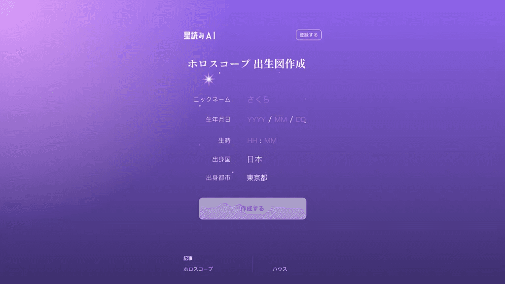 星読みAI 工具截图