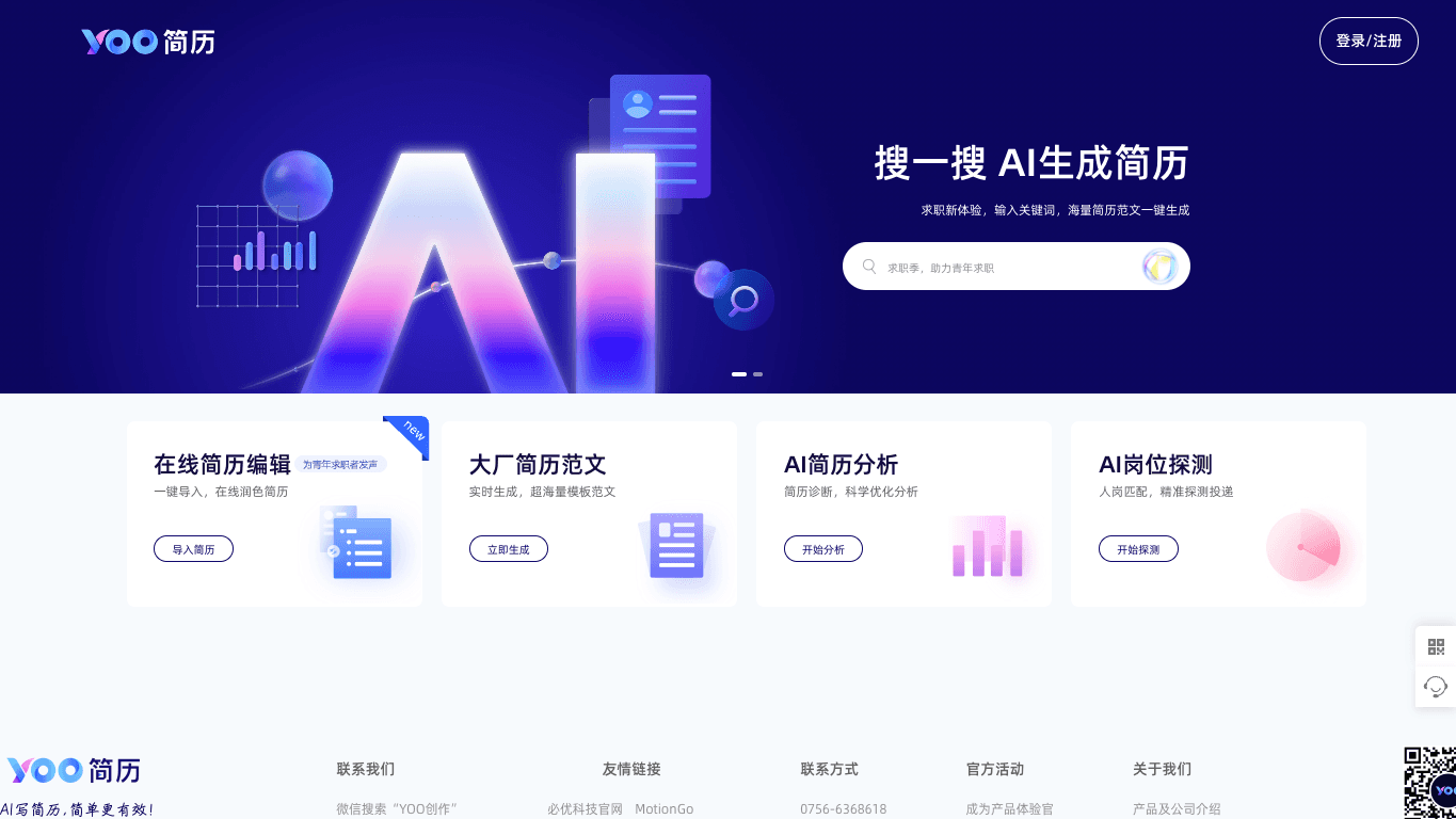 YOO简历 官网截图