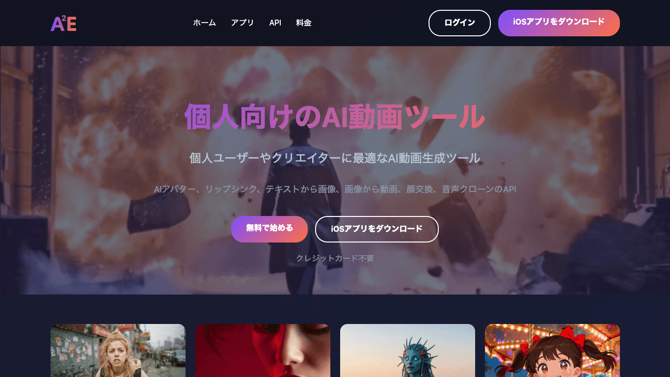 A2E.ai 工具截图