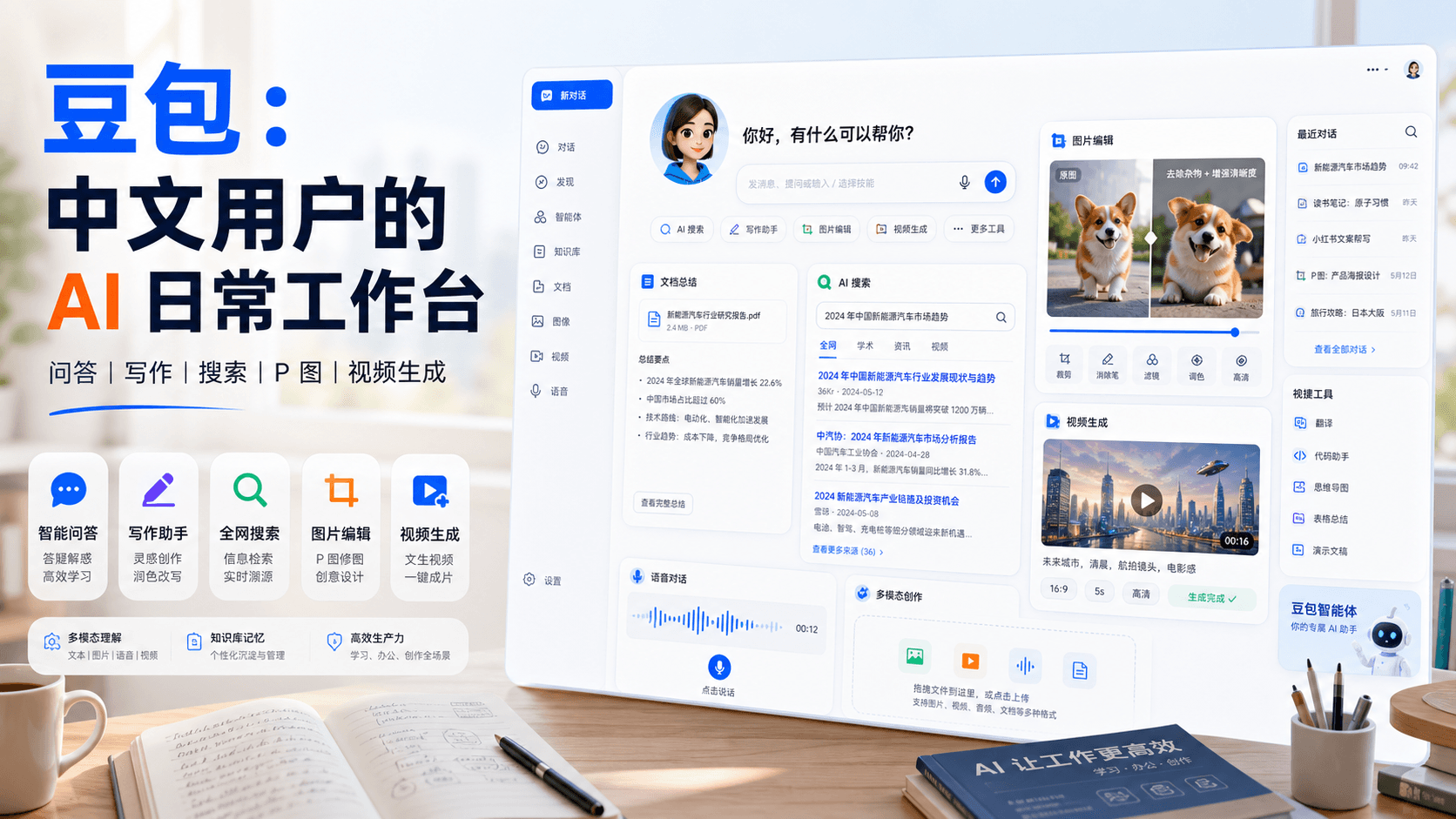 豆包:中文用户的 AI 日常工作台,真正优势是低门槛和多场景