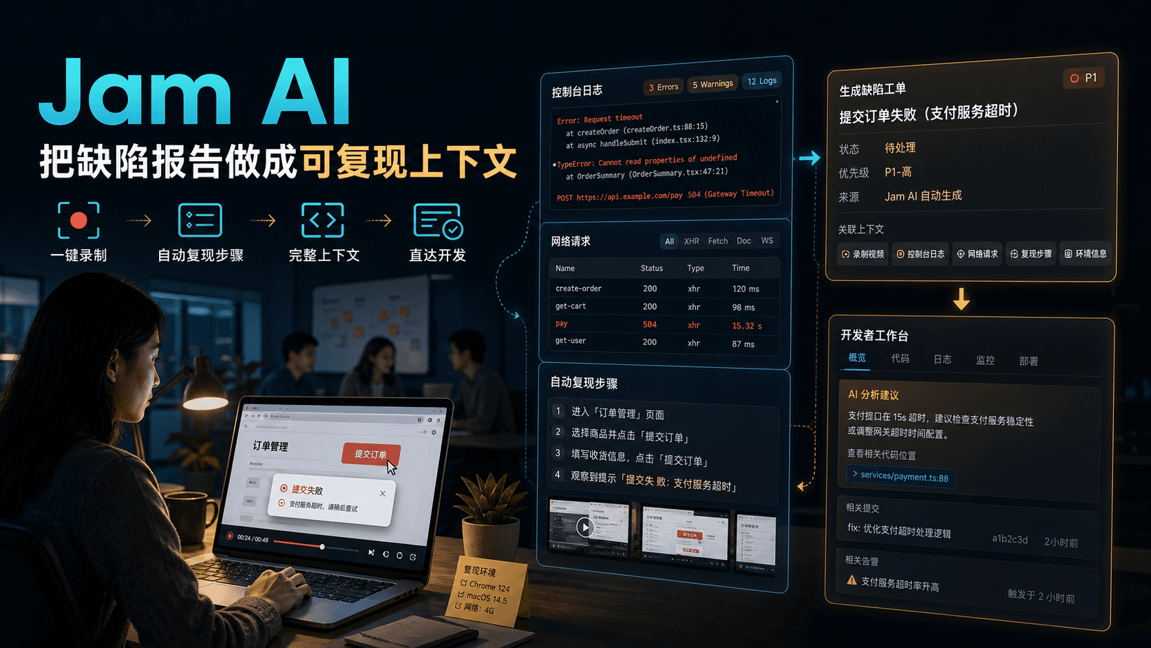 Jam AI:缺陷报告真正要解决的,不是录一段屏