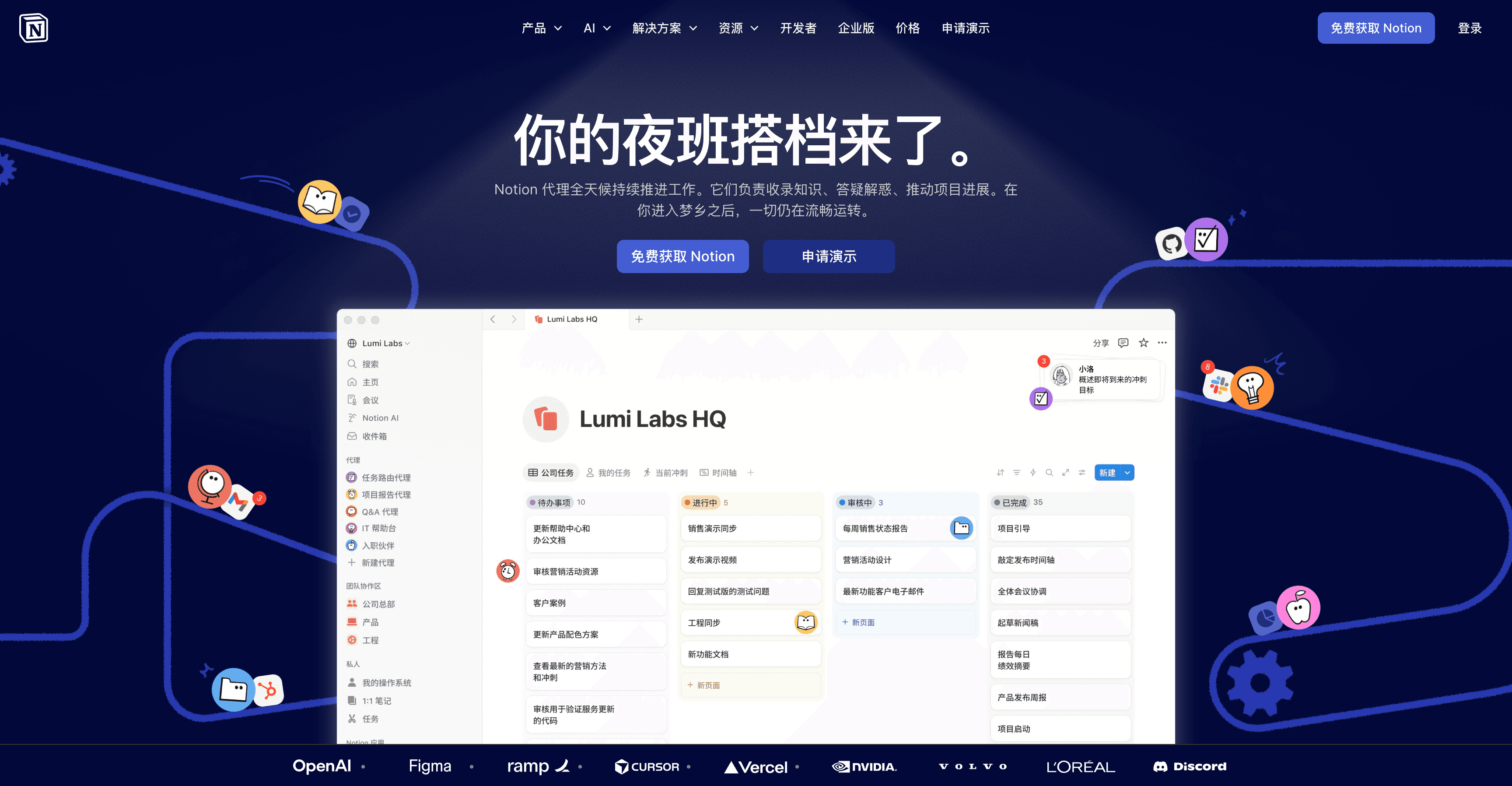 Notion AI 官网截图