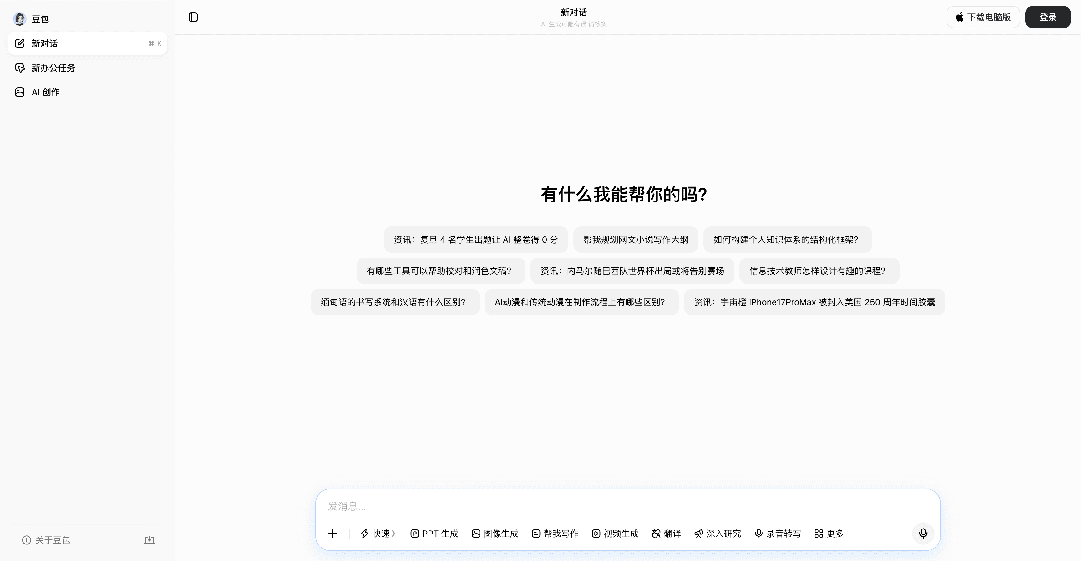 豆包 官网截图